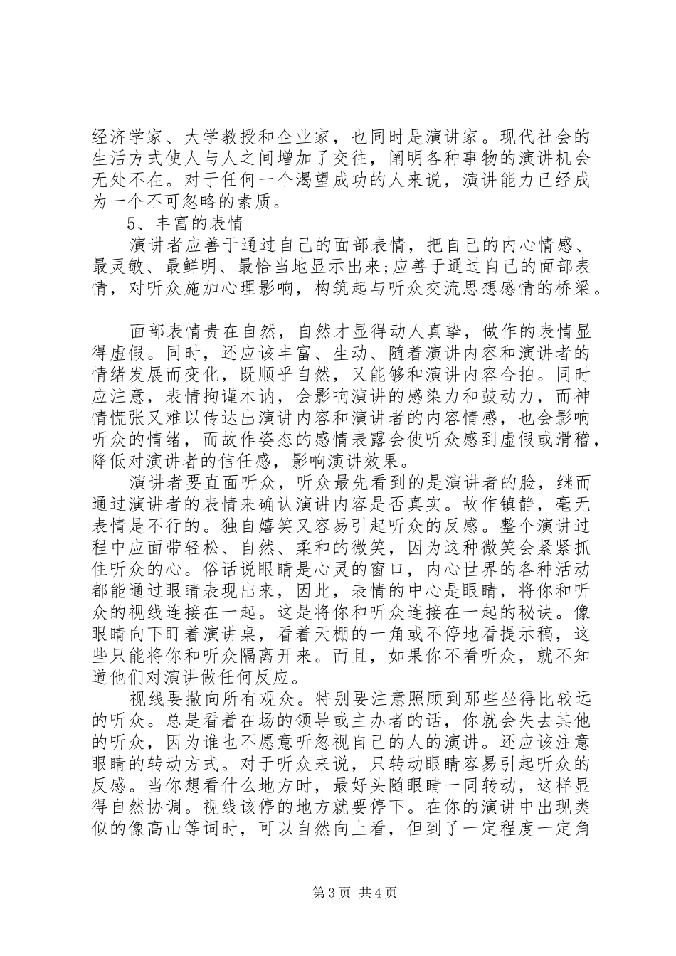 如何创造良好的演讲效果_第3页
