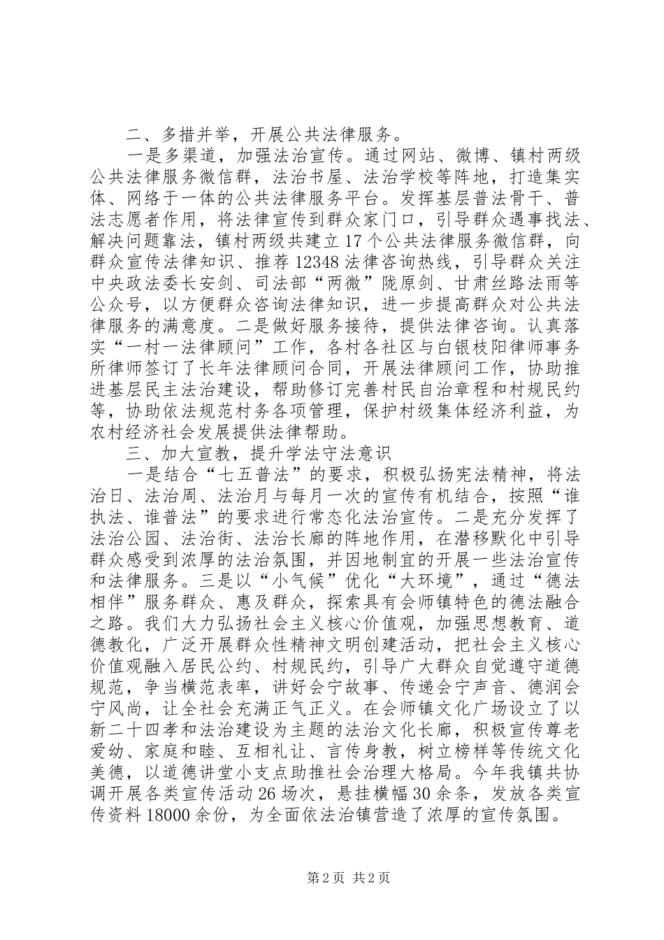 推进全面依法治镇工作发言材料_第2页