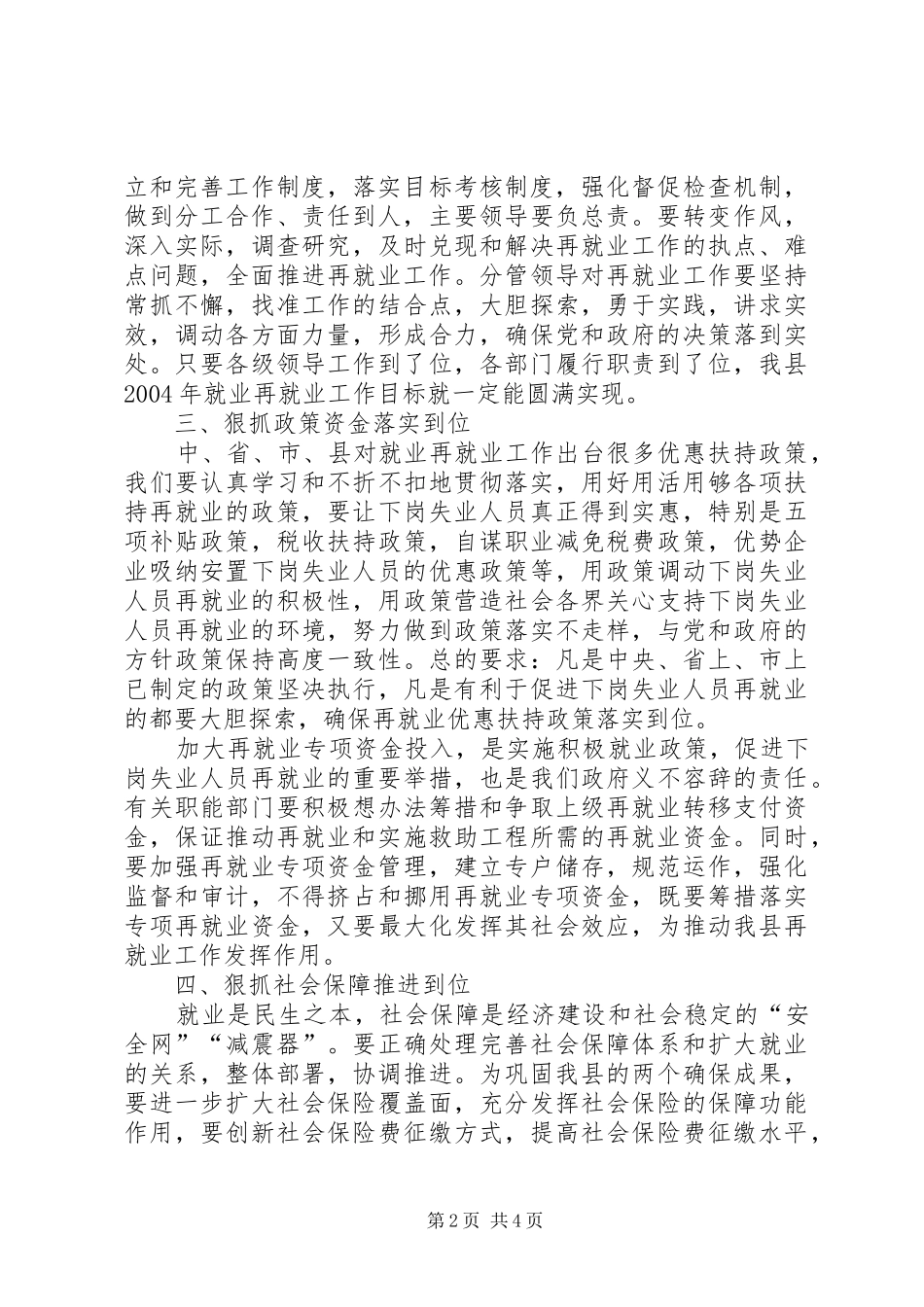 在全县就业再就业工作会上的讲话_第2页