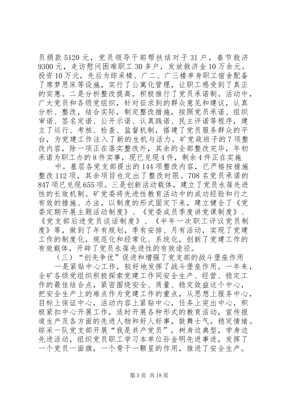 在煤矿年度先代会上的讲话_第3页