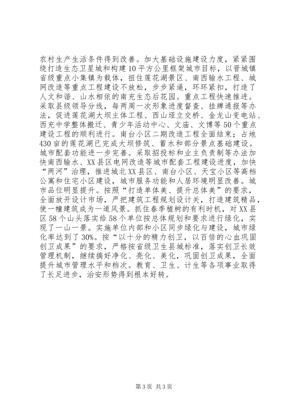 在各界人士迎中秋座谈会上的讲话中秋节_第3页