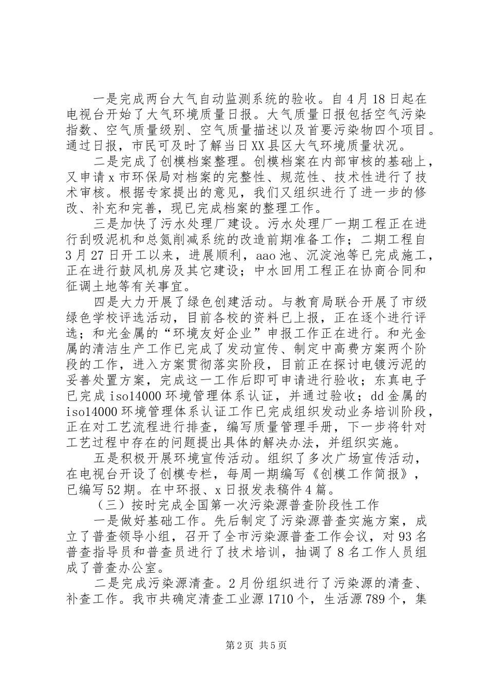 环保局工作总结及初工作计划_第2页