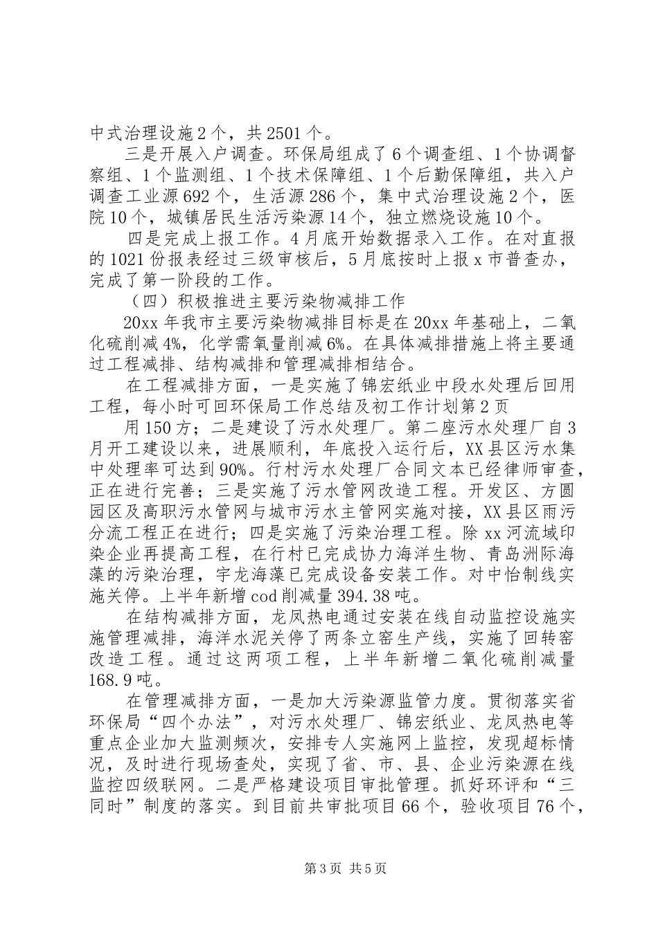 环保局工作总结及初工作计划_第3页