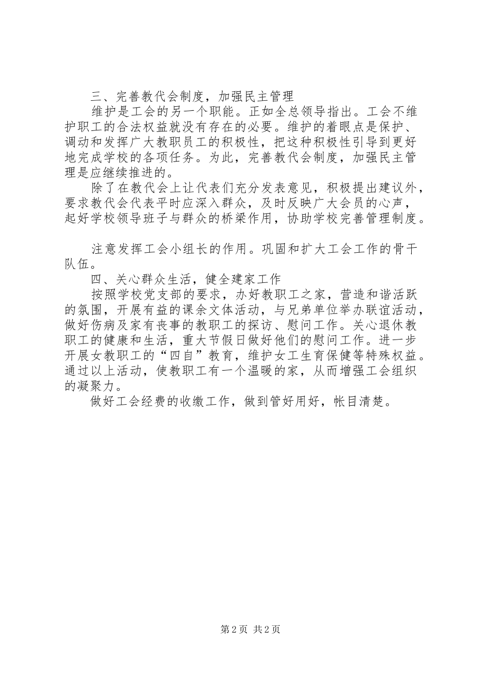 工会下半年的工作计划_第2页