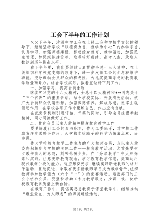 工会下半年的工作计划