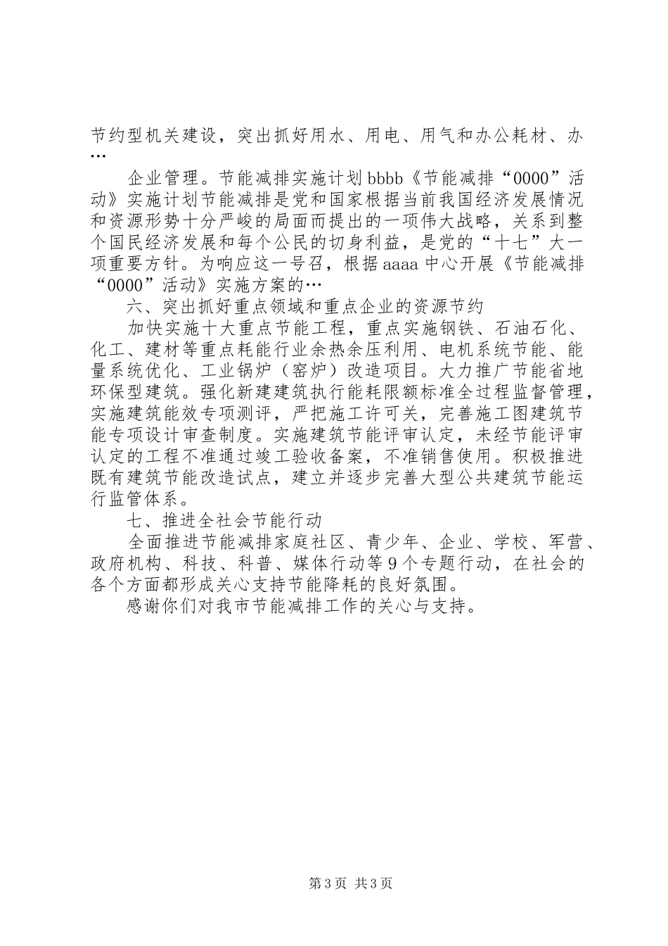 某市关于节能减排工作的计划与安排_第3页
