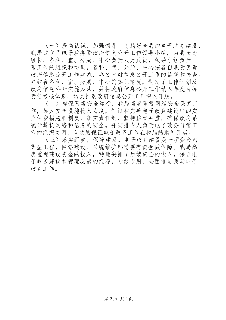 物价局电子政务工作计划_第2页