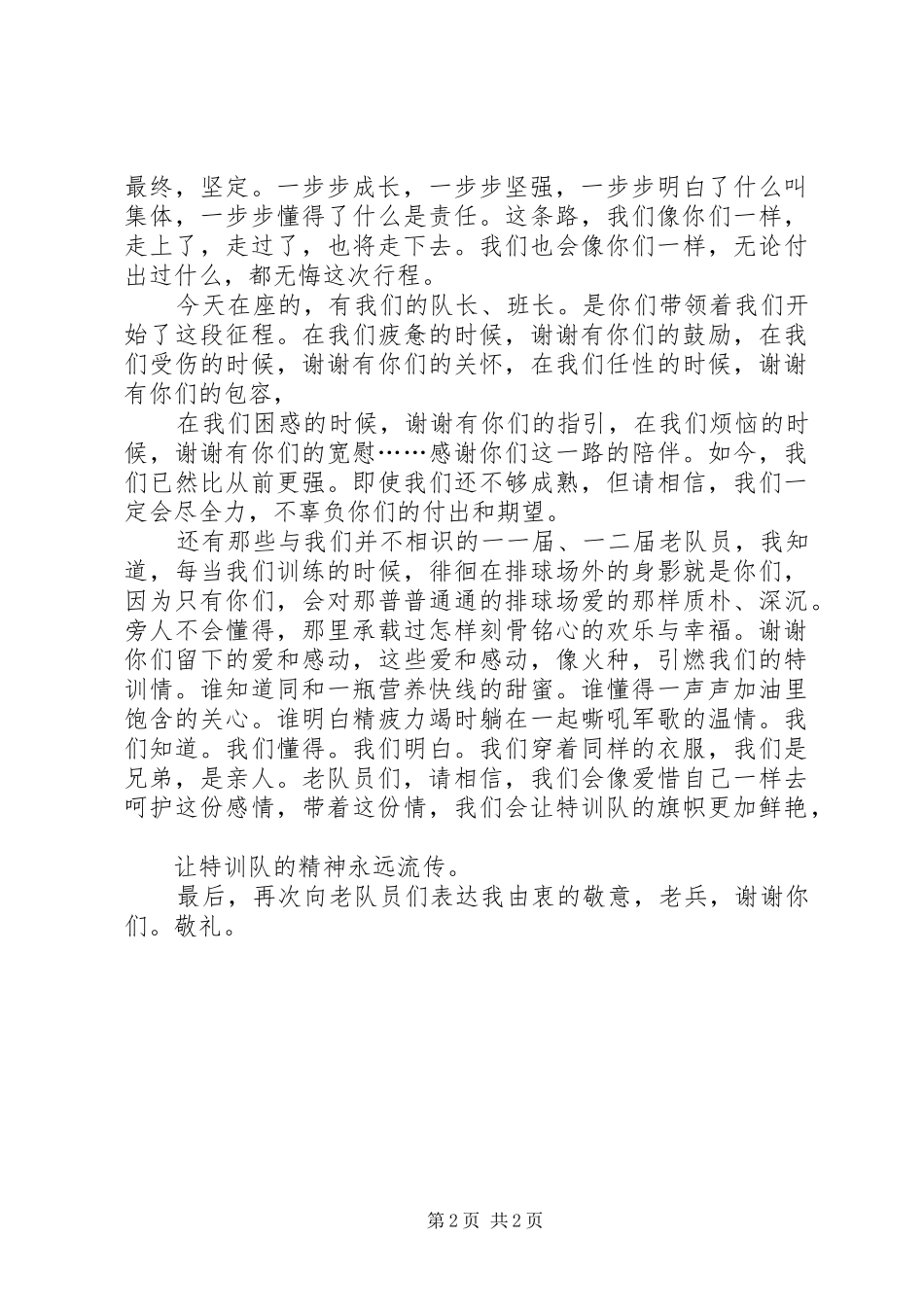 球队退队仪式发言稿_第2页