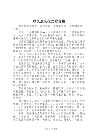 球队退队仪式发言稿