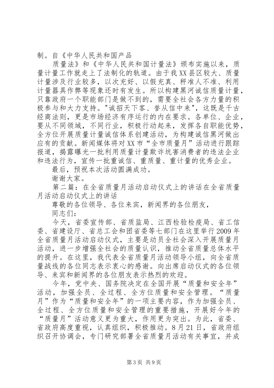 在“全市质量月”活动启动仪式上的讲话_第3页
