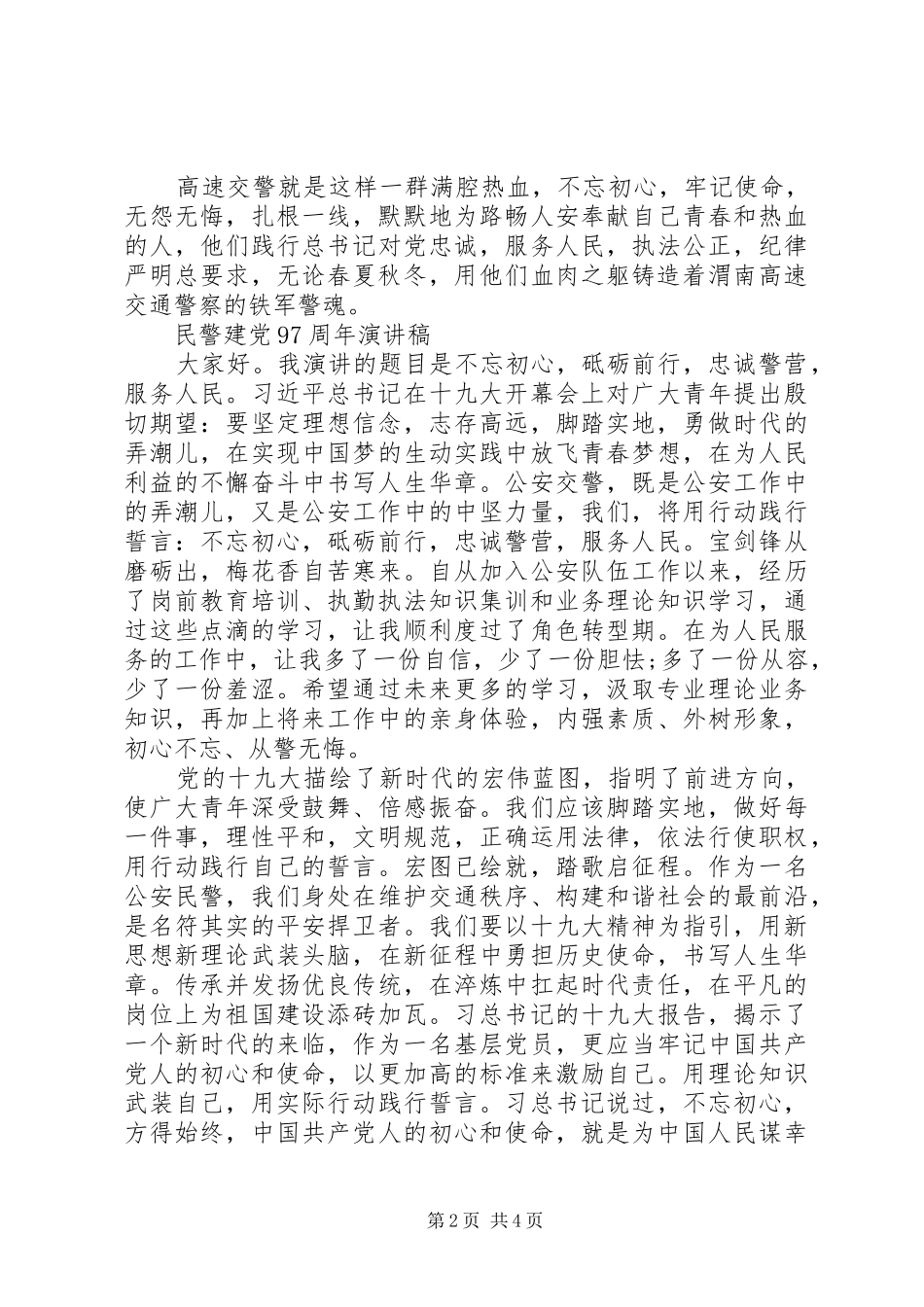 演讲稿：97周年演讲稿精选3篇_第2页