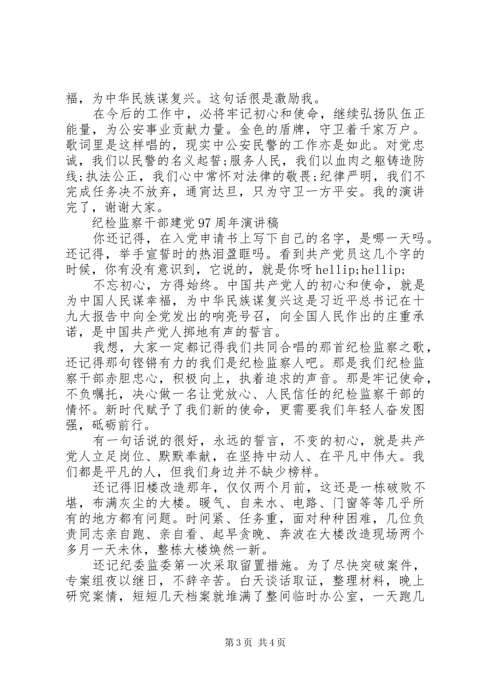 演讲稿：97周年演讲稿精选3篇_第3页