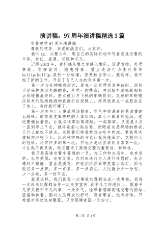 演讲稿：97周年演讲稿精选3篇