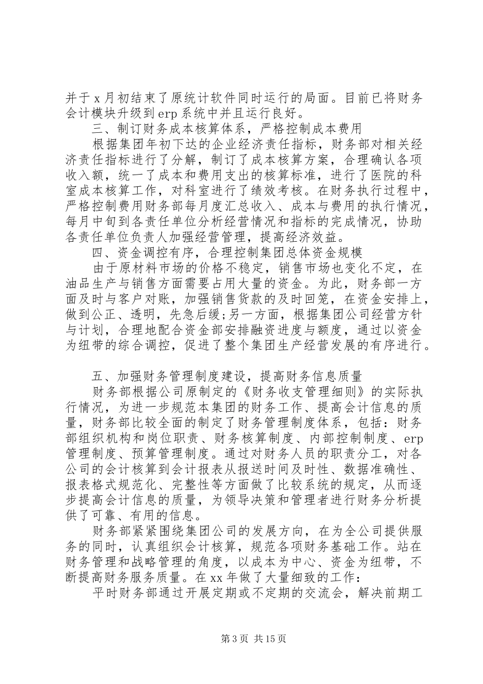 集团信息部工作计划及安排_第3页