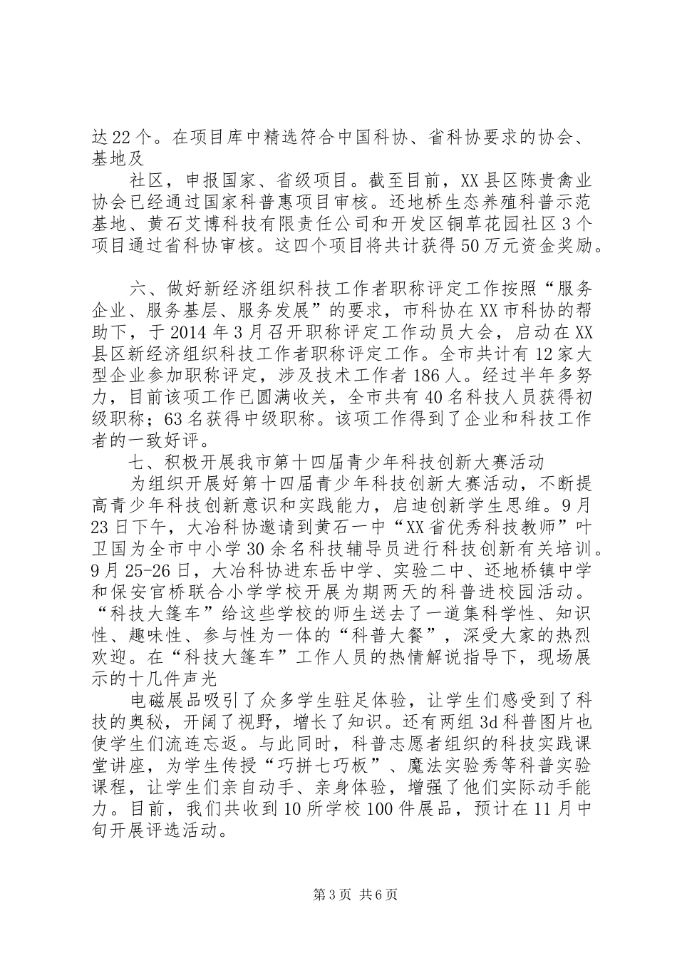篇一：科协XX年工作总结及XX年工作计划_第3页