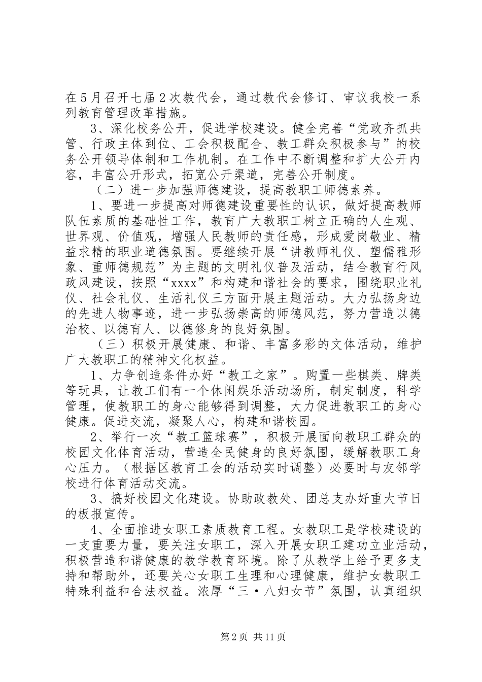 学校XX年工会工作计划_第2页