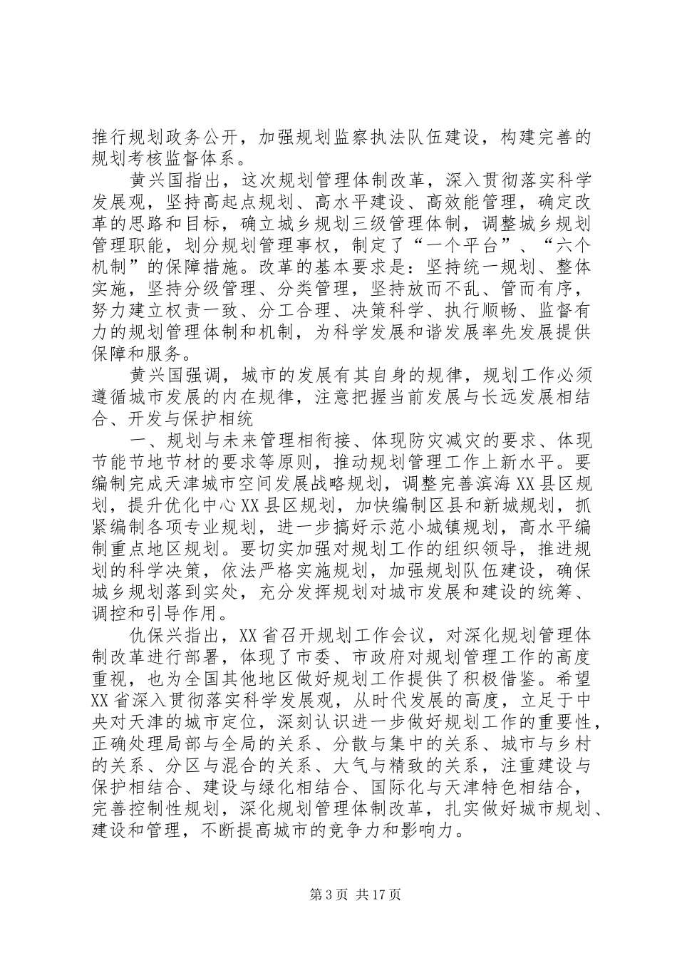 规划工作会讲话_1_第3页