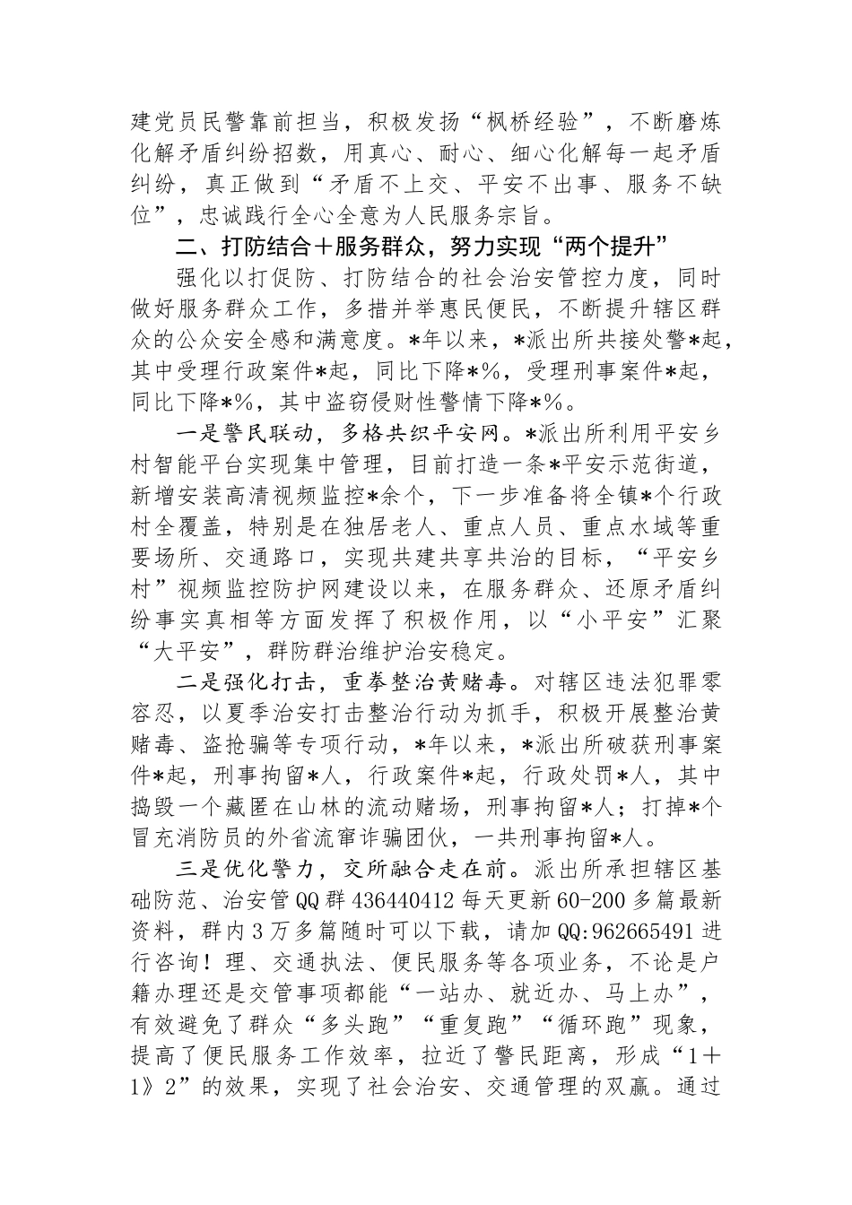 市局某所党建工作品牌情况汇报_第2页