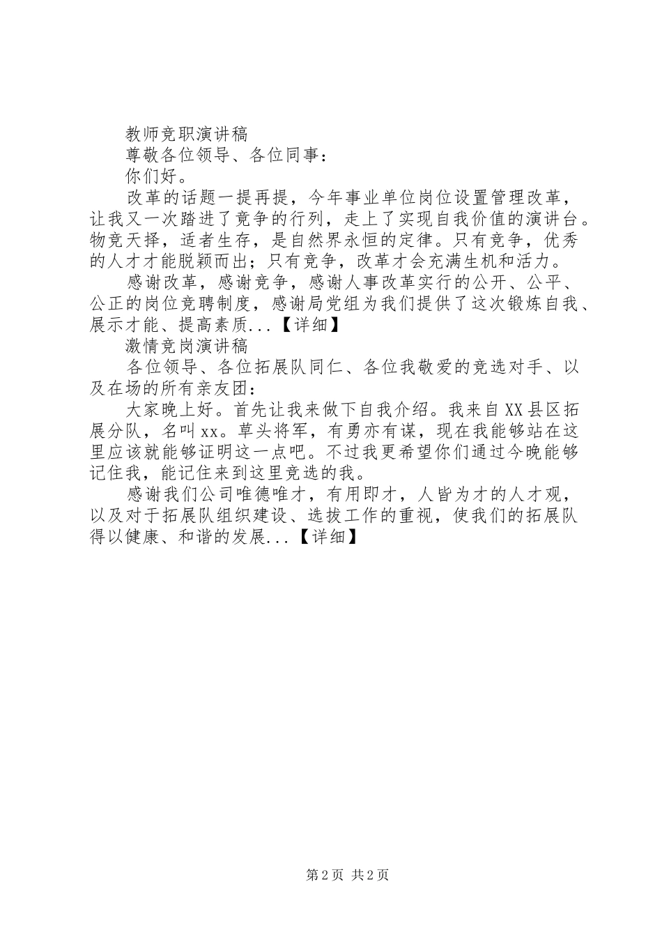 公文写作之竞聘演讲_第2页