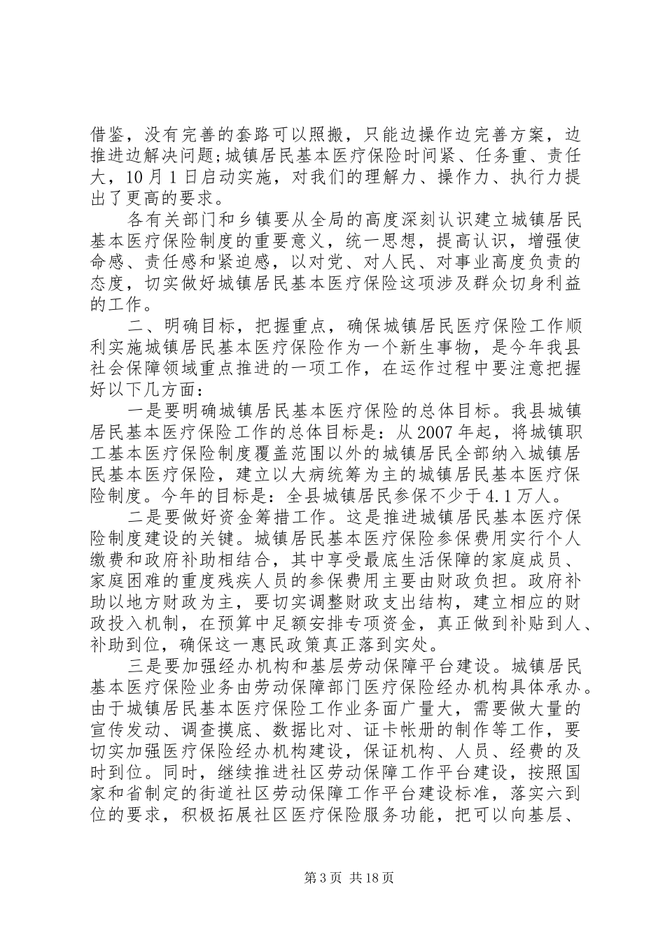 县长保险会议讲话_第3页