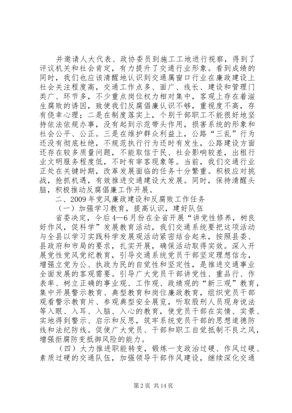 王山德局长在廉政工作会议上的讲话_第2页