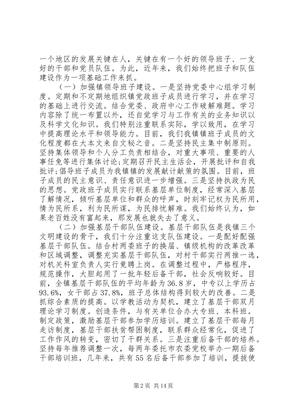 关于党建会议发言_第2页