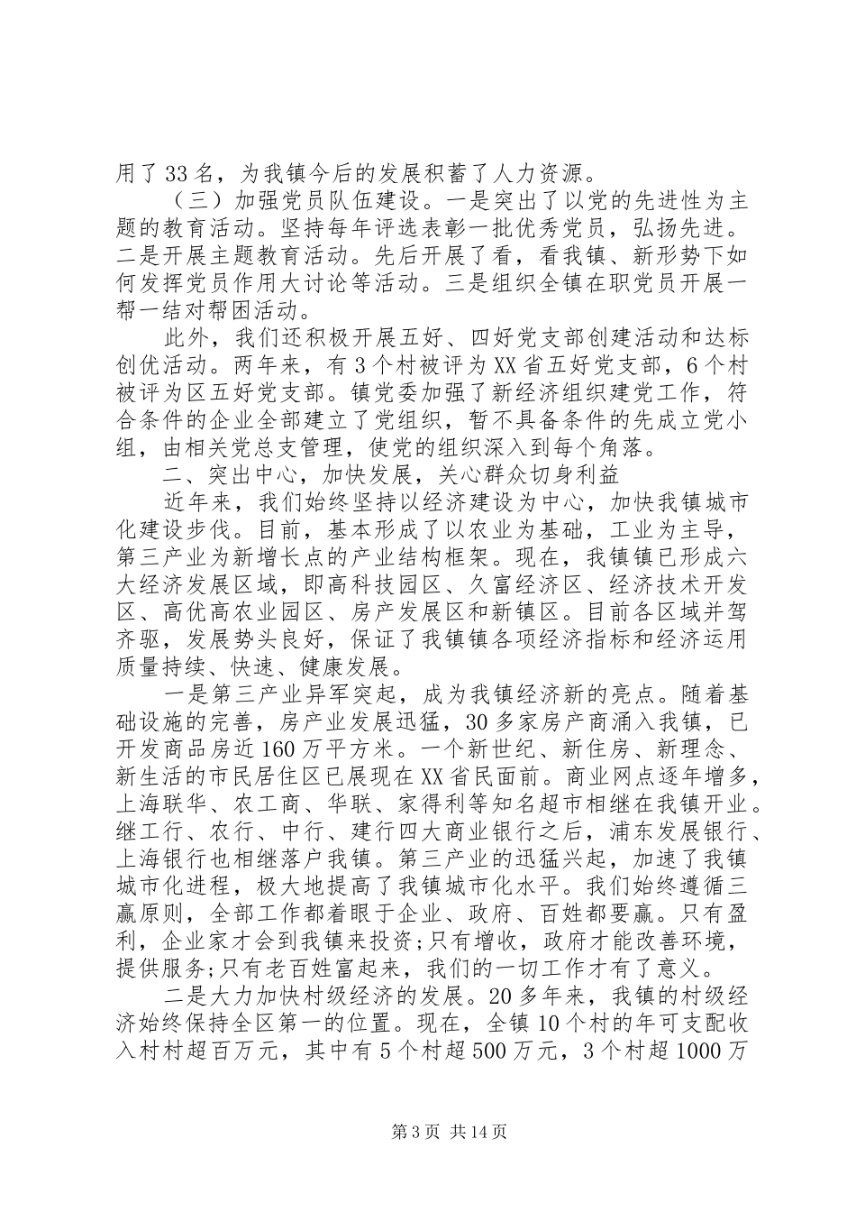 关于党建会议发言_第3页