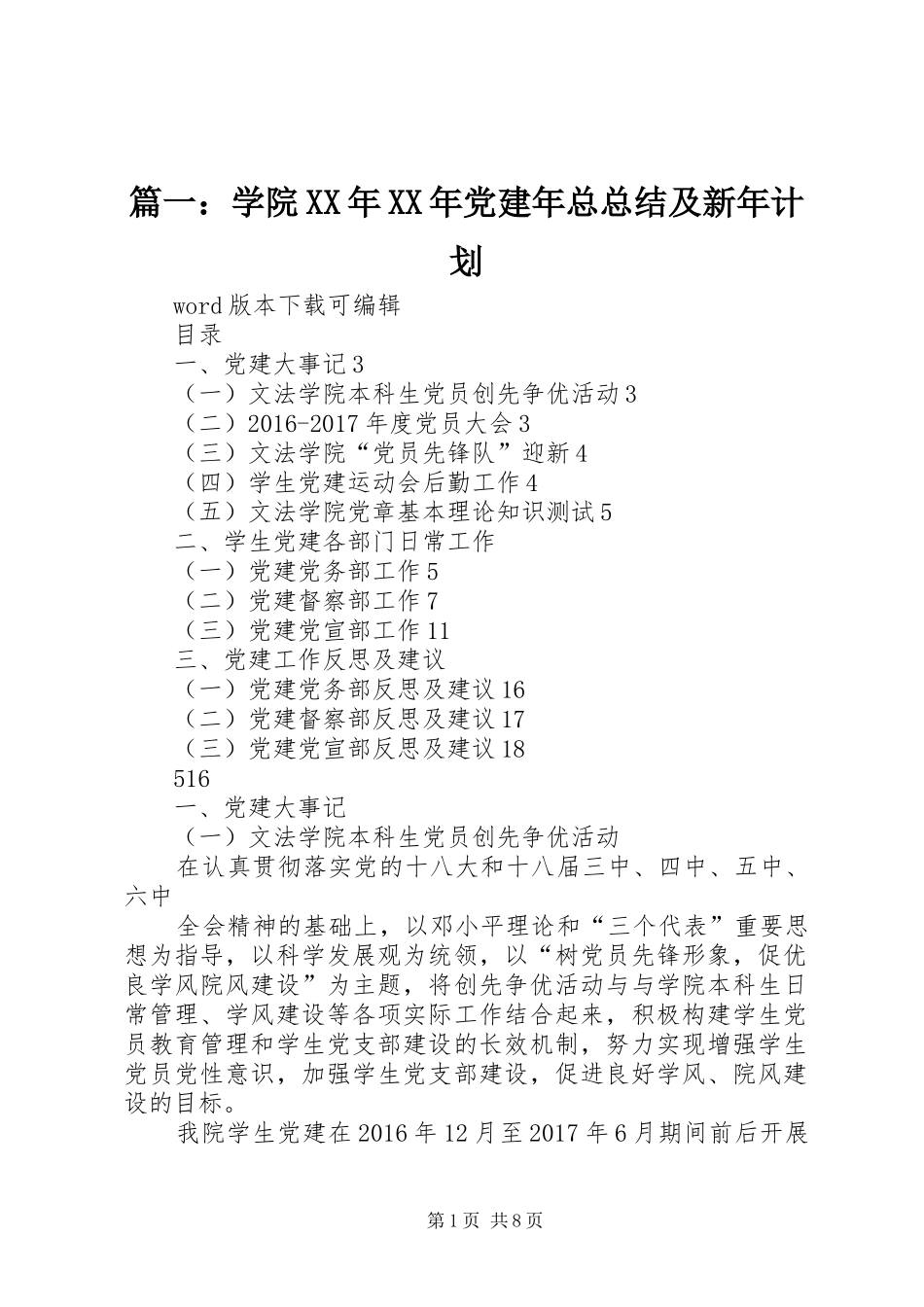 篇一：学院XX年XX年党建年总总结及新年计划_第1页