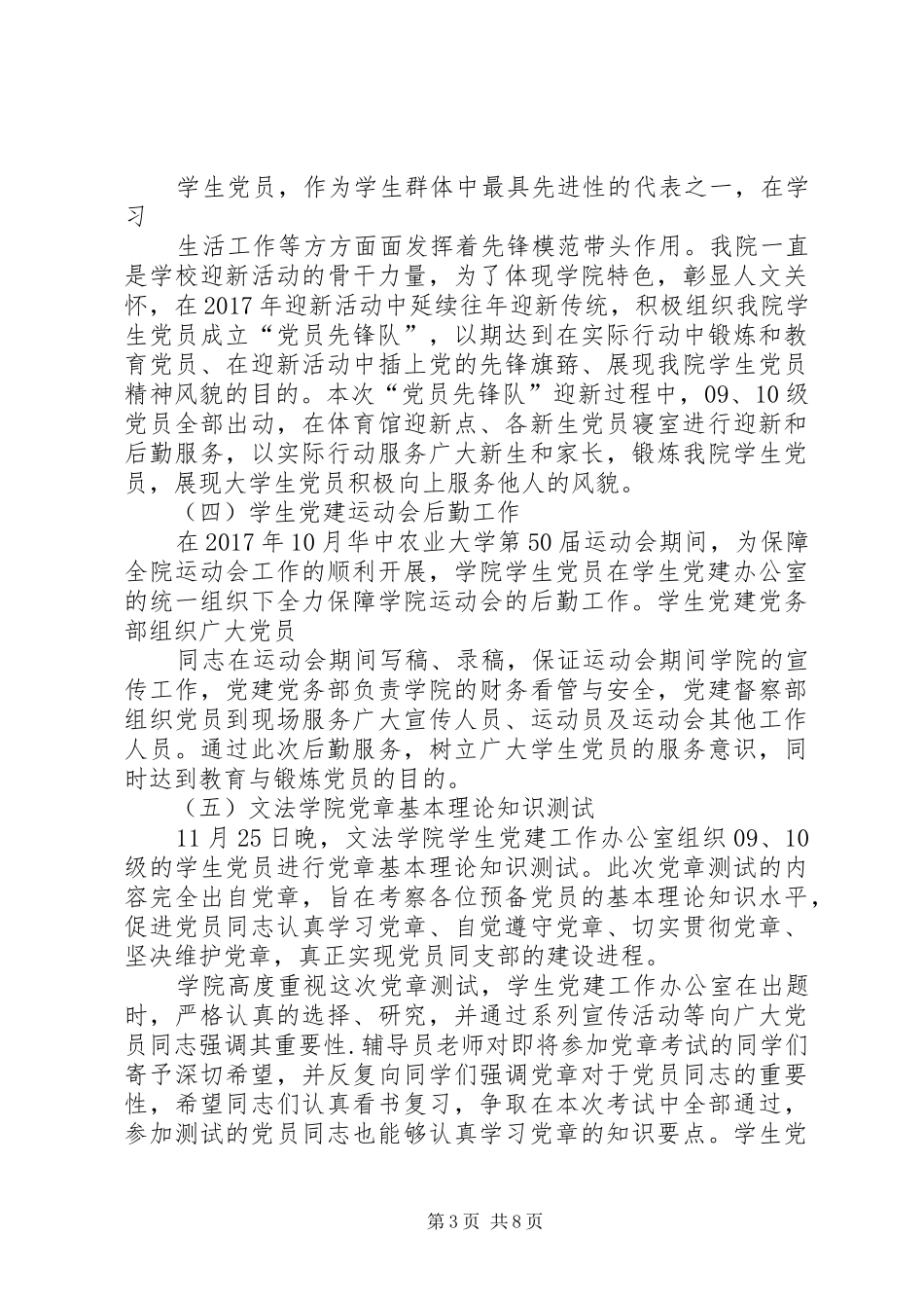 篇一：学院XX年XX年党建年总总结及新年计划_第3页