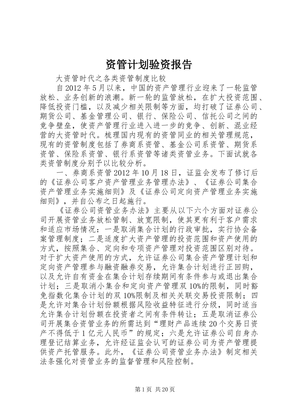 资管计划验资报告_1_第1页