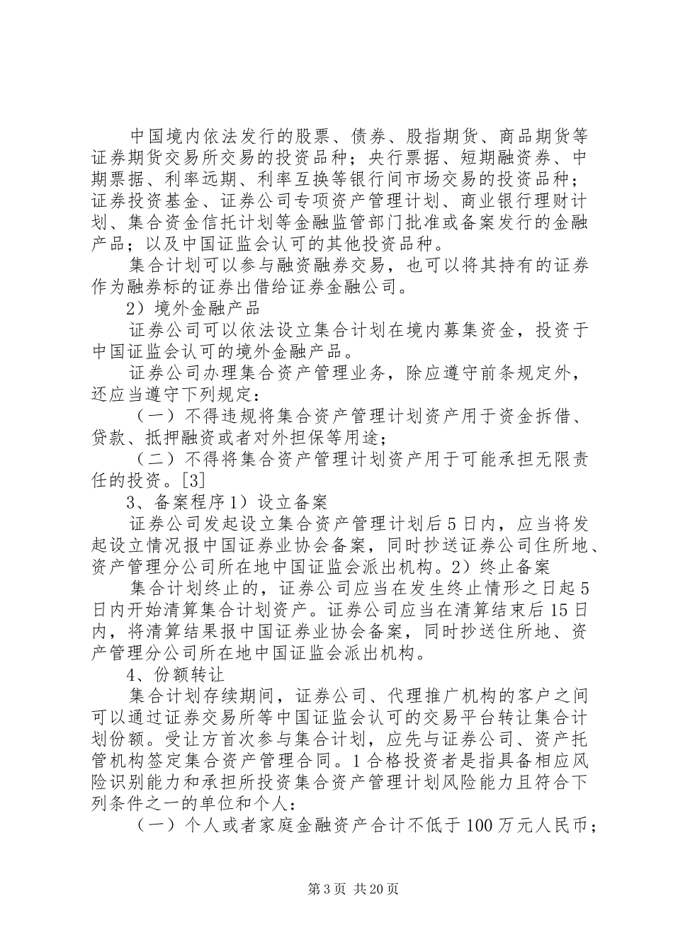 资管计划验资报告_1_第3页