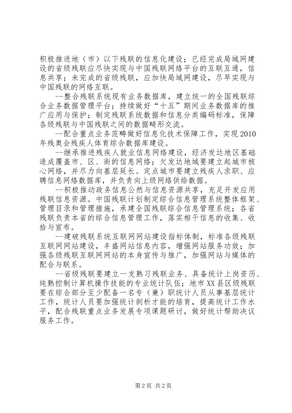 学校信息化建设实行计划建设方案_第2页