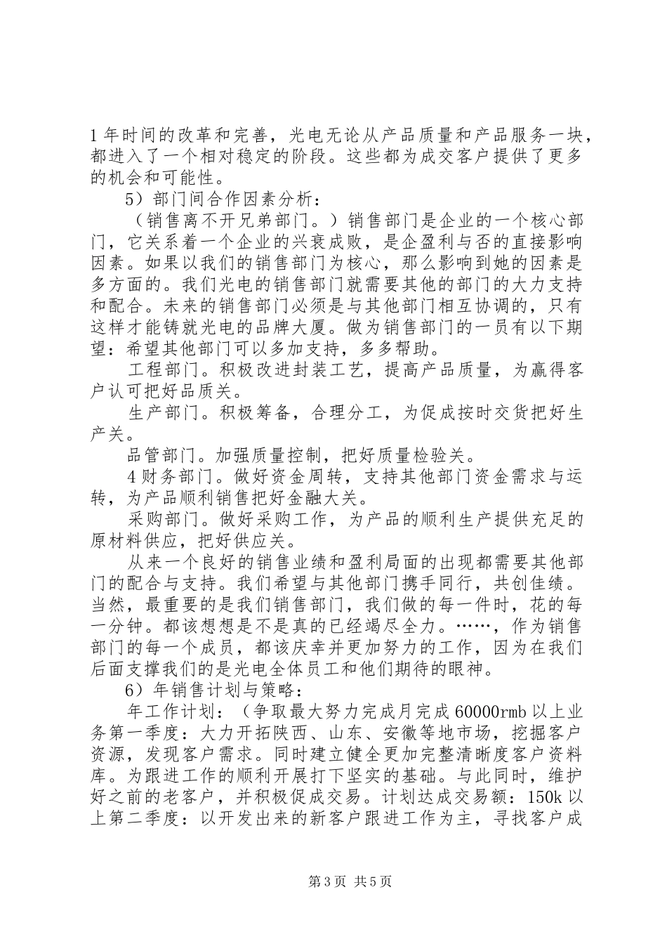 年度光电公司之计划_第3页