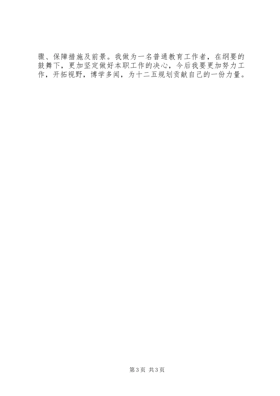 学习十二五规划心得体会_第3页