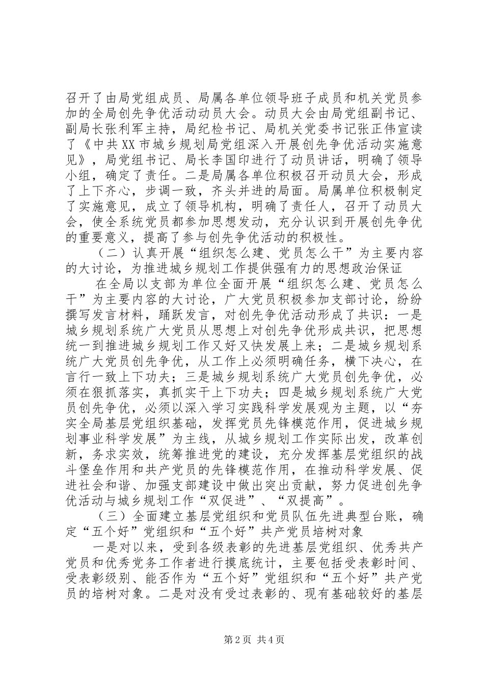 规划局创先争优活动第一阶段工作总结_第2页