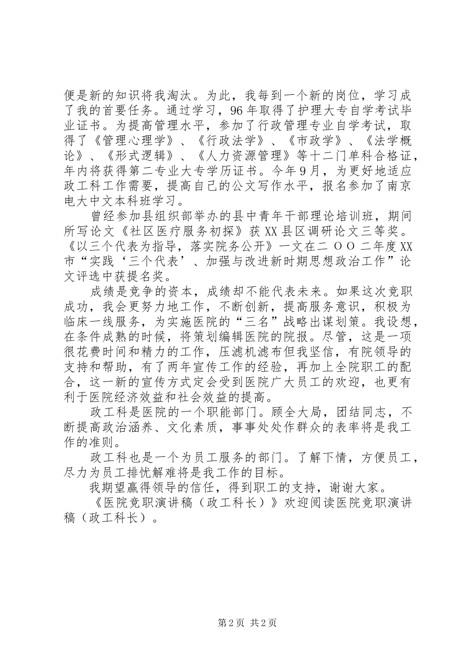 政工科长演讲致辞_第2页