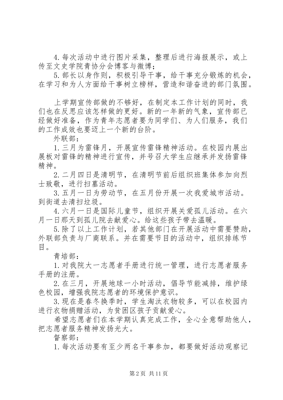 第一篇：青年志愿者协会工作计划_第2页