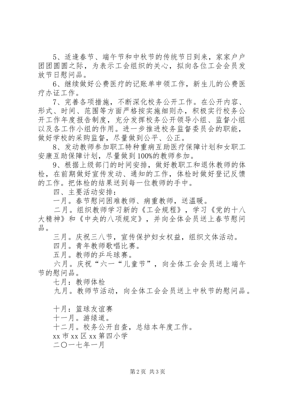 小学XX年工会计划_第2页