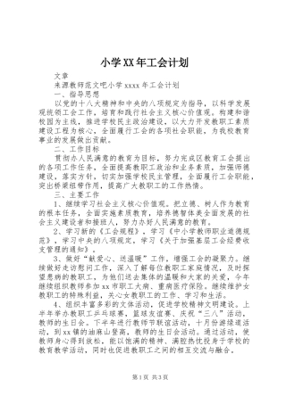 小学XX年工会计划