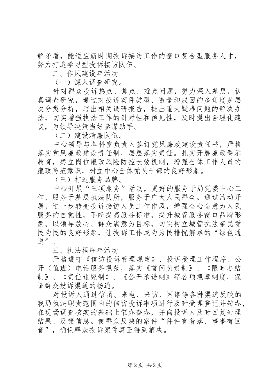 投诉中心三项活动工作计划_第2页