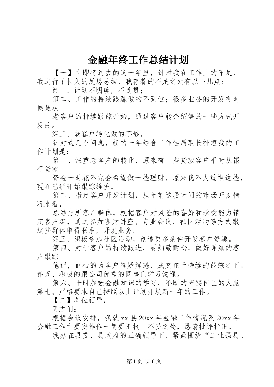 金融年终工作总结计划_第1页