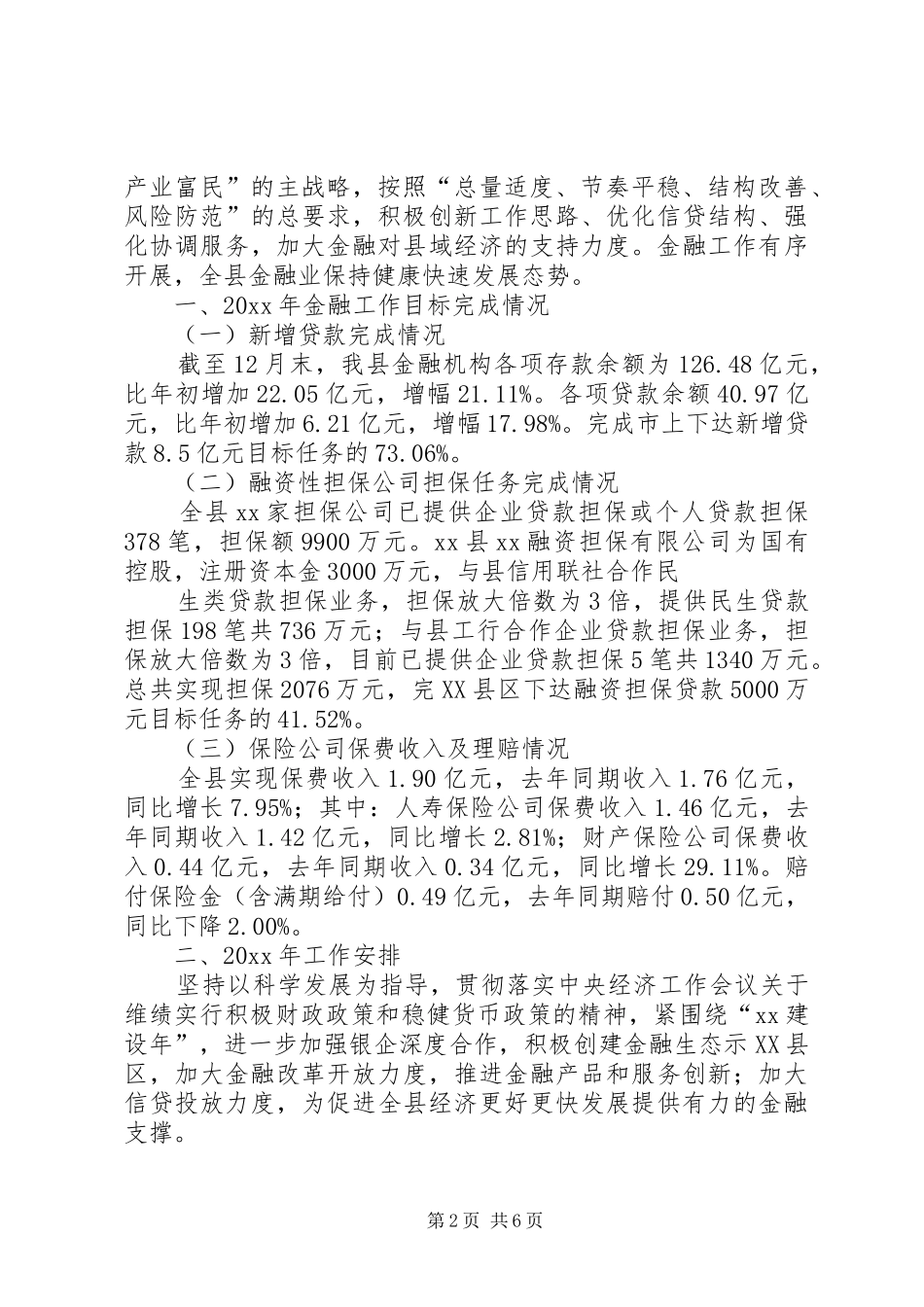 金融年终工作总结计划_第2页