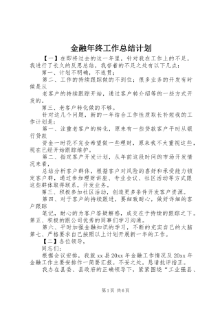 金融年终工作总结计划