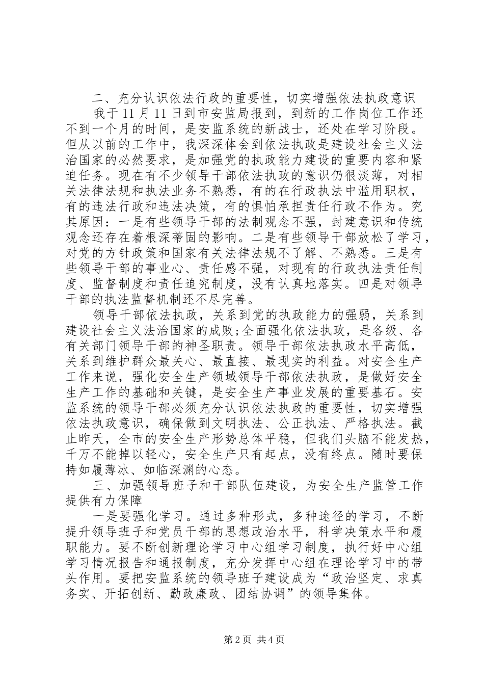 安监局理论学习中心组会议上的讲话_第2页