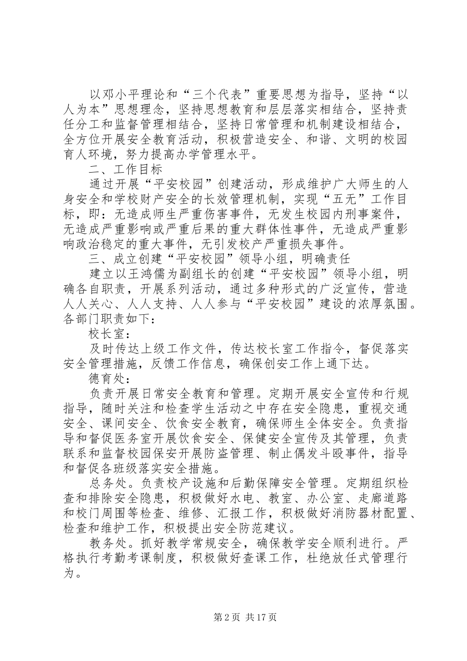 平安校园宣传工作计划_第2页