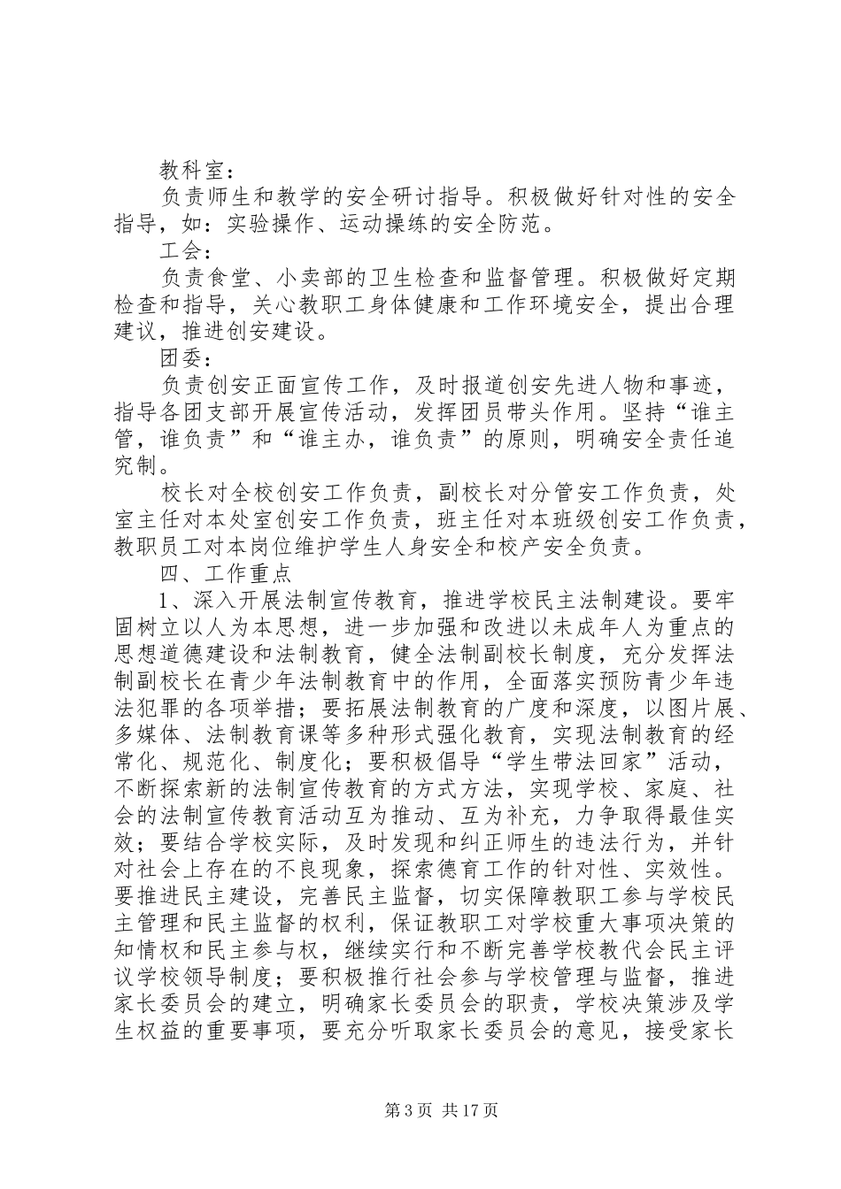 平安校园宣传工作计划_第3页