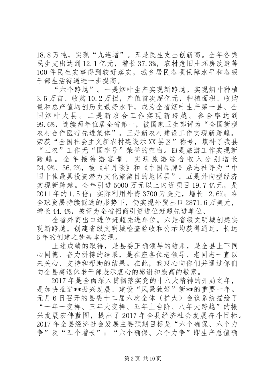 在XX年老干部迎春座谈会上的讲话_第2页