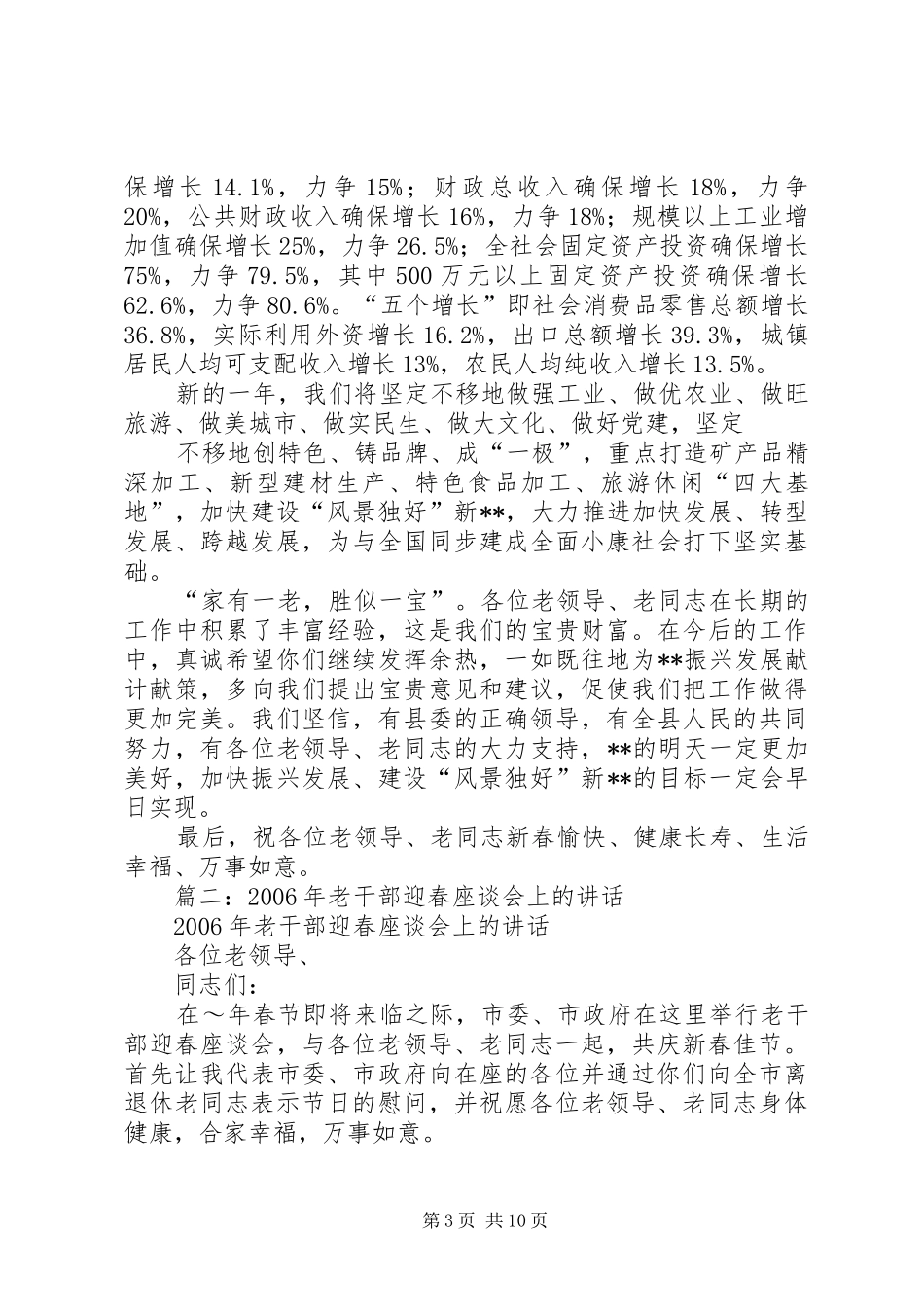 在XX年老干部迎春座谈会上的讲话_第3页