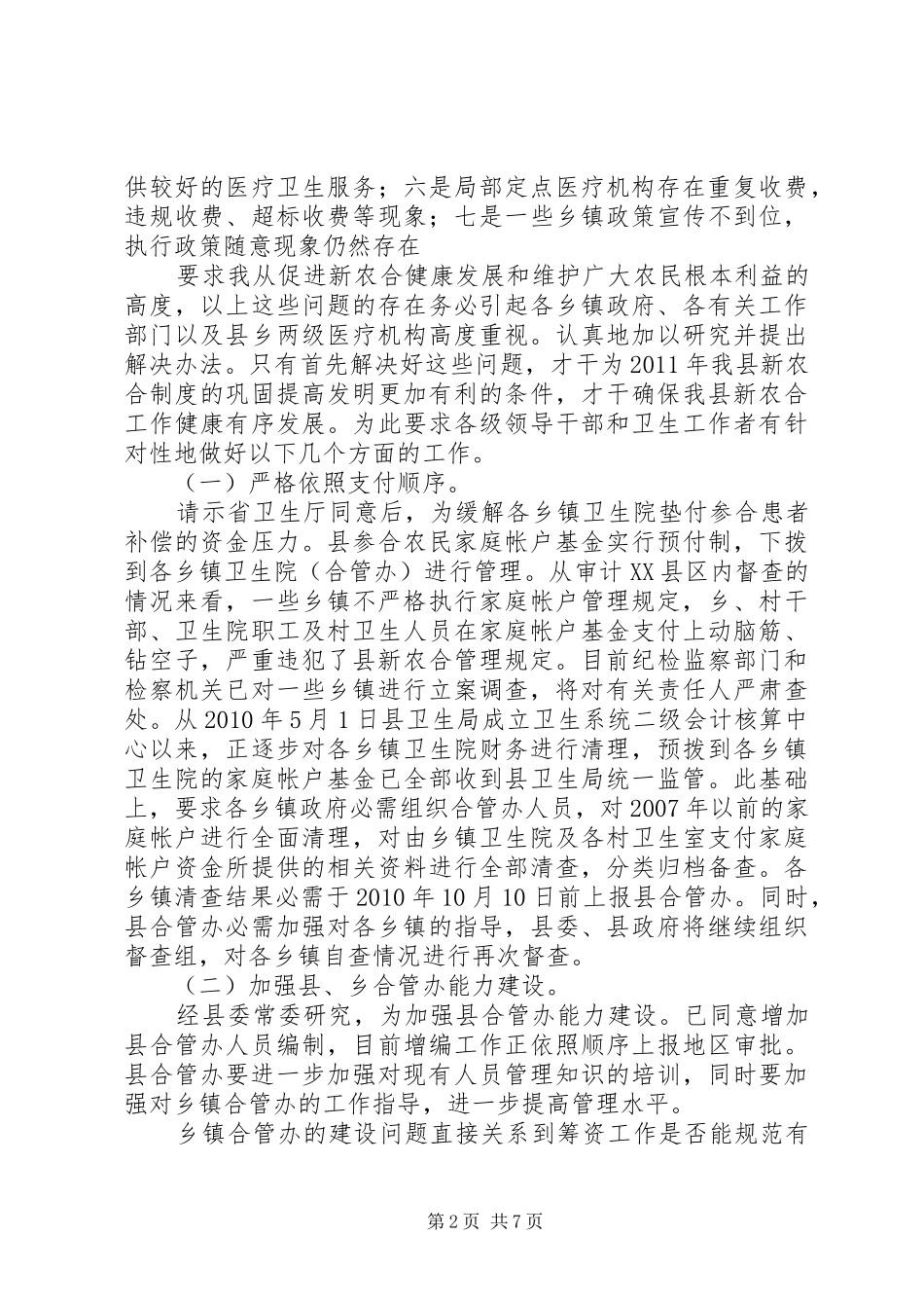 副县长在农合筹资启动会发言_第2页