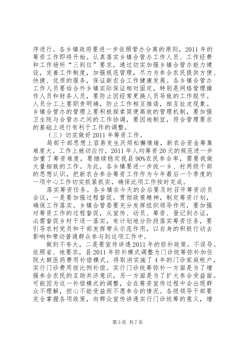 副县长在农合筹资启动会发言_第3页